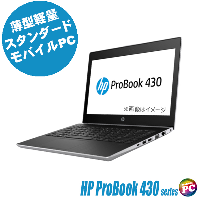 中古ノートパソコン HP ProBook 430 G5 通販 液晶13.3型 WPS Office