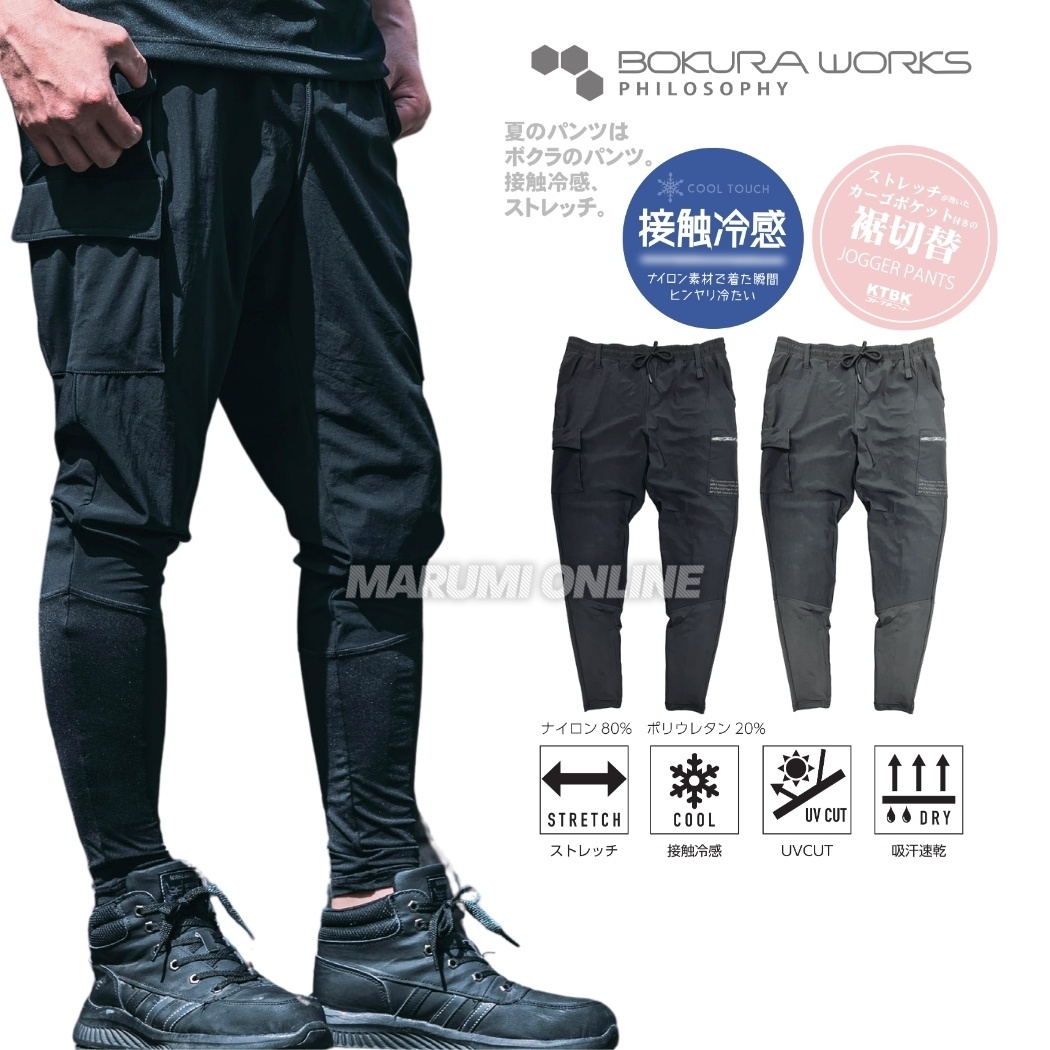 ボクラワークス 春夏 3629 裾レギンス ワーク ジョガーパンツ 裾切替