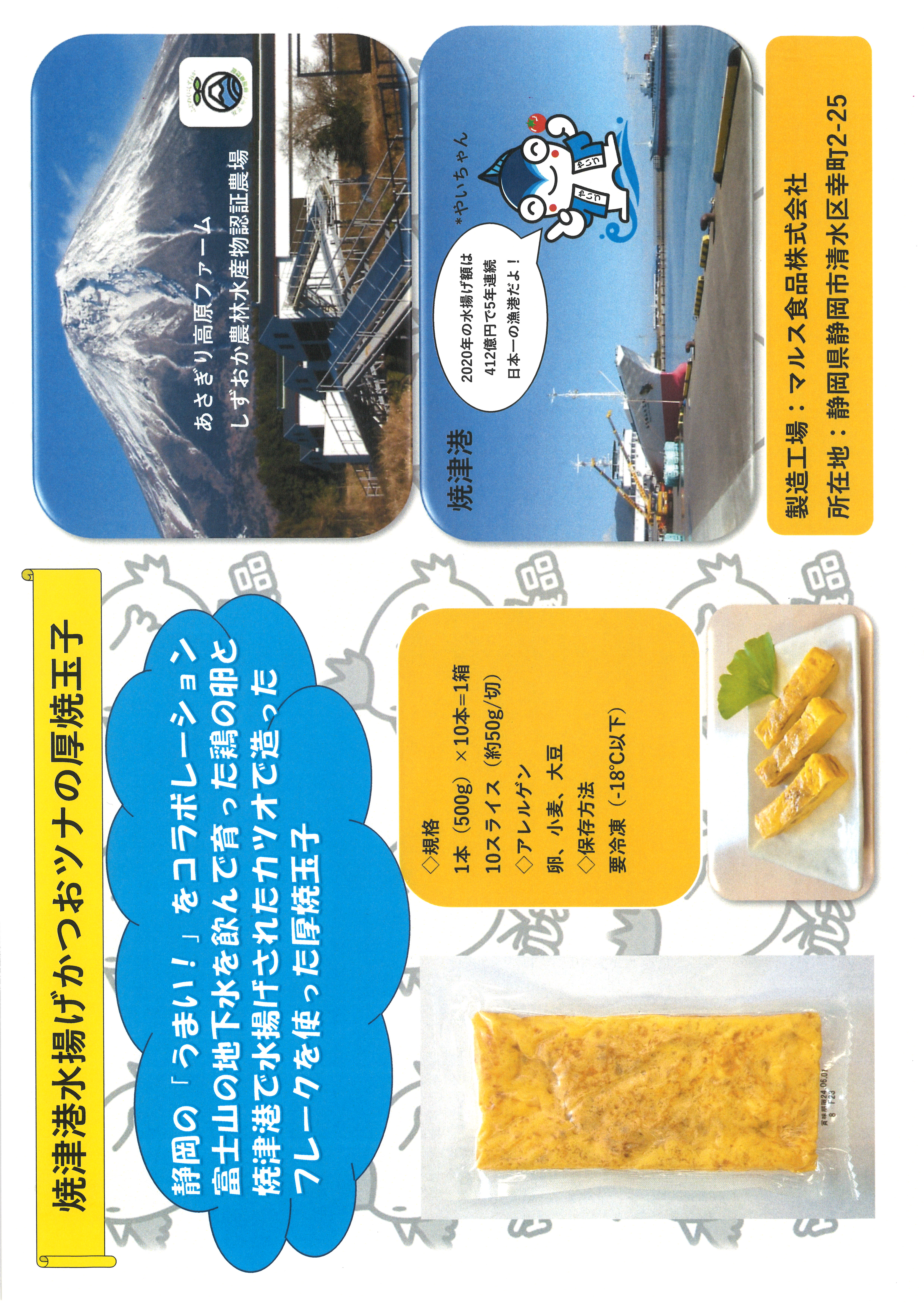 新着情報｜静岡県で玉子焼き、だし巻き玉子ならマルス食品株式会社