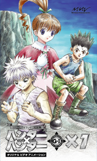 オリジナルビデオアニメーション ハンター×ハンター グリード