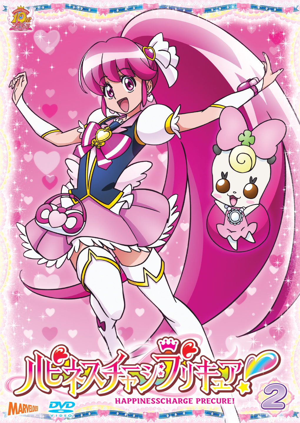 ハピネスチャージプリキュア！[DVD]Vol.2 - マーベラス
