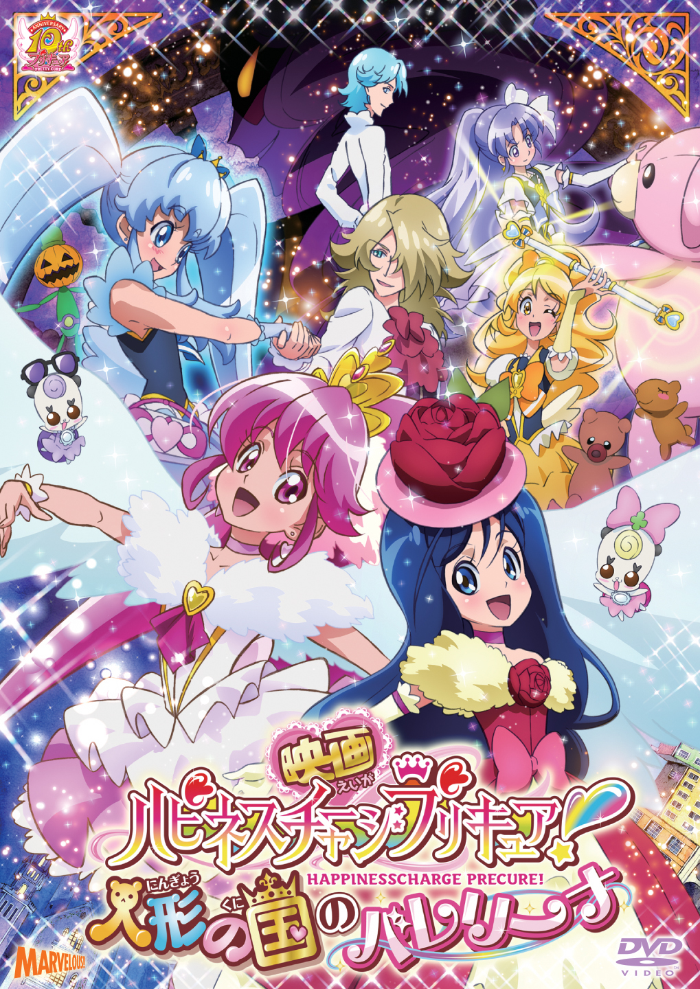 ハピネスチャージプリキュア！[DVD]vol.16 - マーベラス