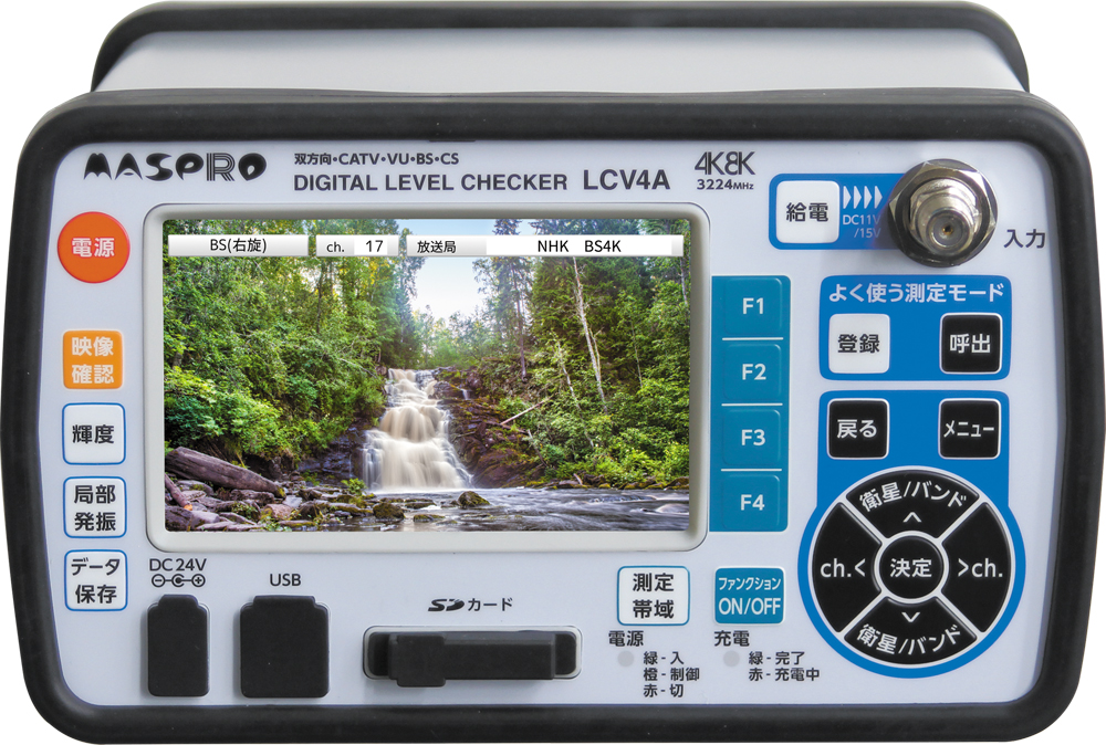 映像・音声確認機能付 デジタルレベルチェッカー LCV4A | マスプロ電工