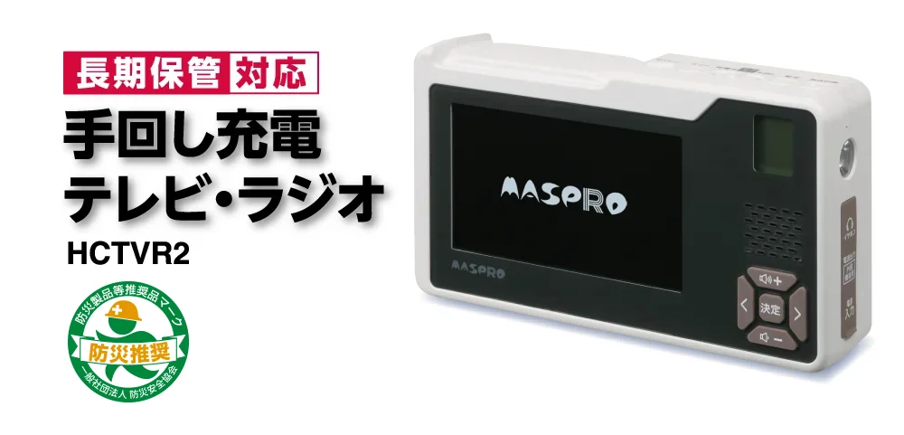 手回し充電テレビ・ラジオが 愛知県日進市のふるさと納税返礼品に採用