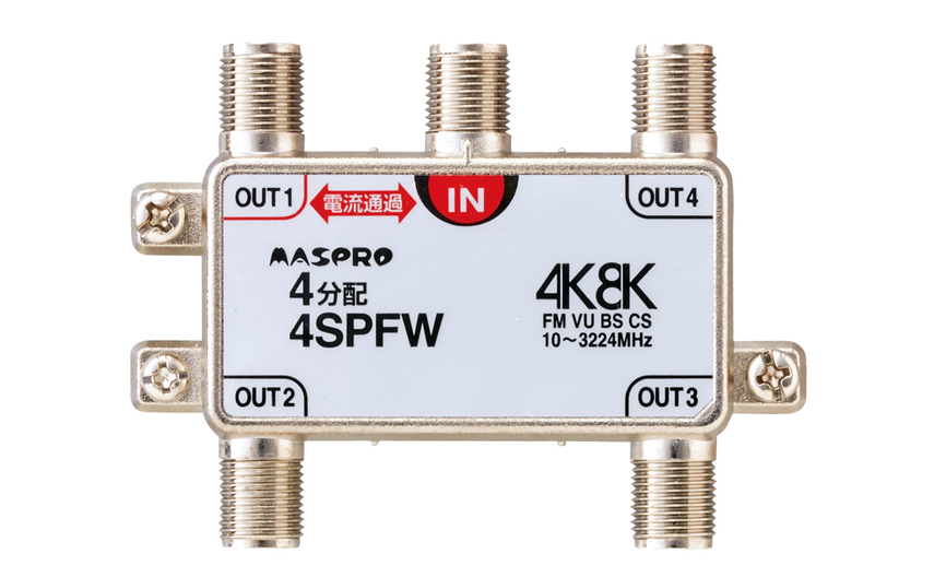 1端子電流通過型 3分配器 3SPFW | マスプロ電工