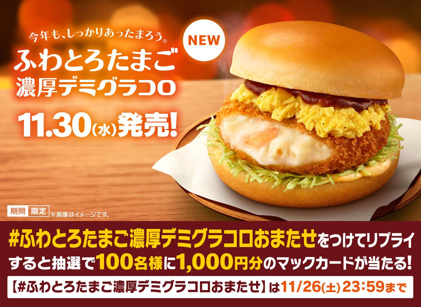 ニュースリリース | マクドナルド公式