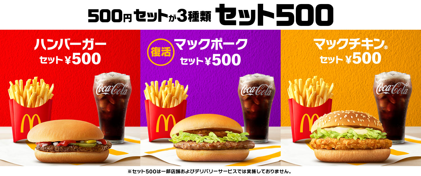 マクドナルド公式サイト | マクドナルド公式