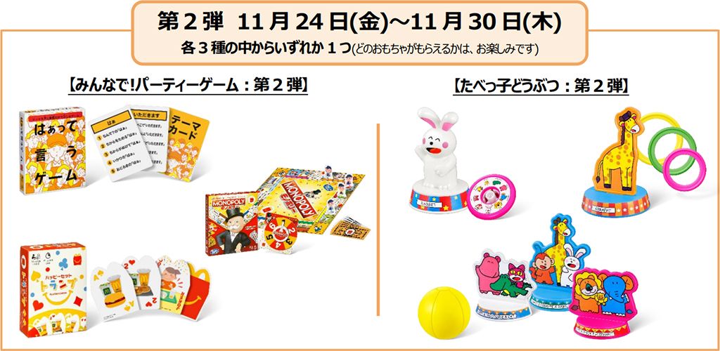 ニュースリリース | マクドナルド公式