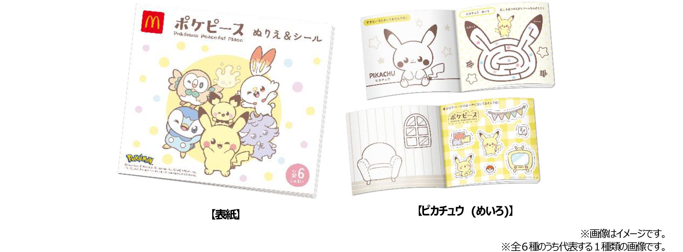 ニュースリリース | マクドナルド公式