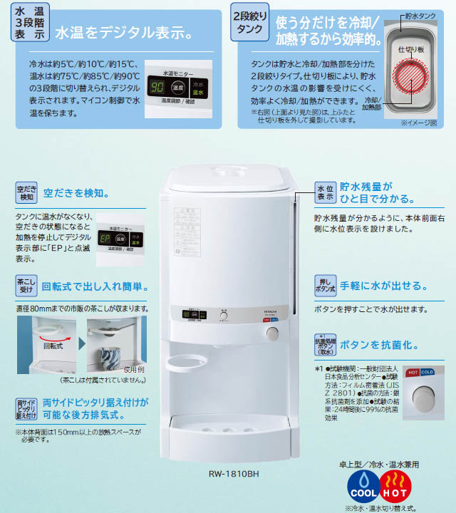 日立 冷温切替型 ウォータークーラー RW-1210BH : MDS01 【業務用 厨房