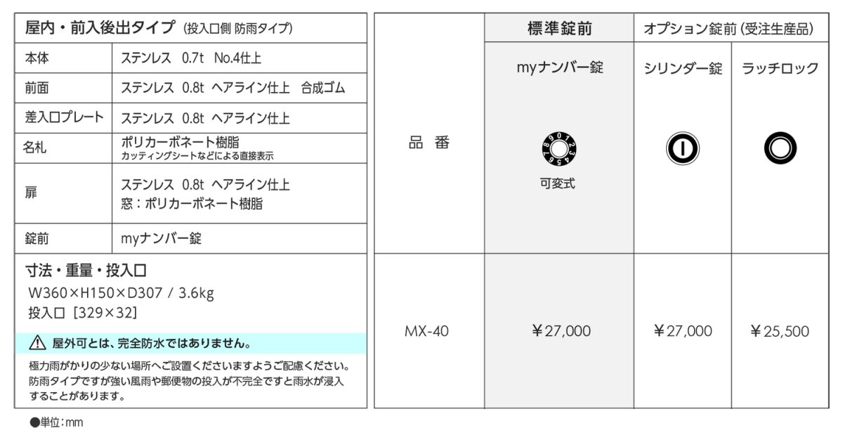 MX-40 | 田島メタルワーク株式会社