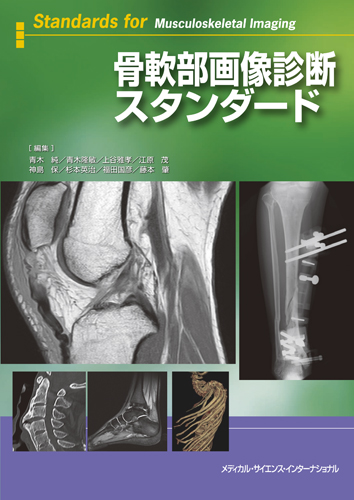 MEDSi)株式会社 メディカル・サイエンス・インターナショナル / 骨軟部