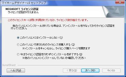 ライセンス認証を行えない