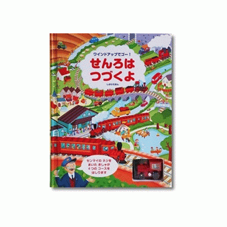 オンラインショップ - メッゲンドルファー：鎌倉のしかけ絵本専門店