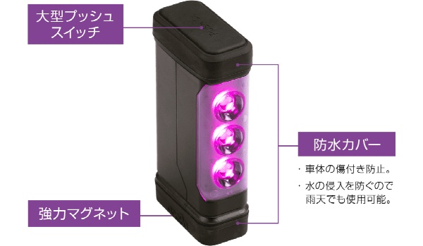 LED停止表示灯 パープルセーバー PURPLE SAVER W33mm×D64.5mm×H123mm