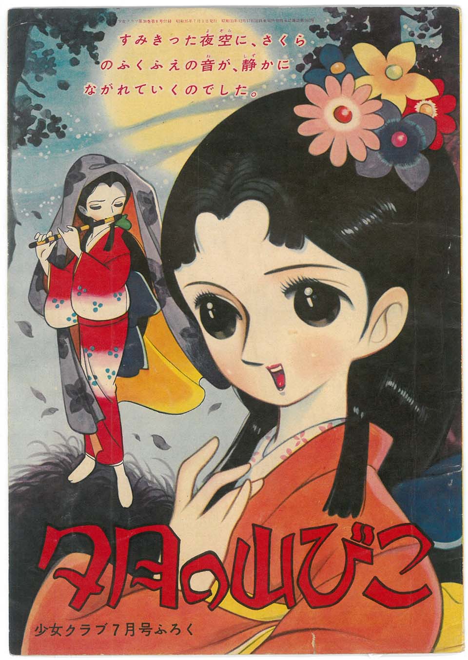 少女マンガはどこからきたの？ web展