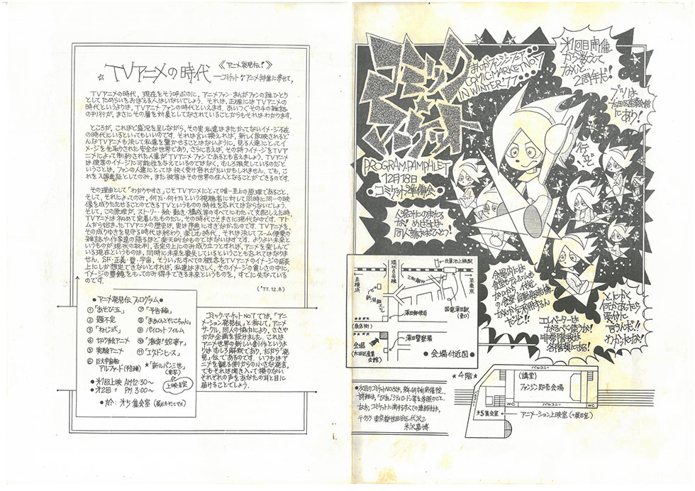 米沢嘉博記念図書館｜アーカイブ「紙資料から見るコミックマーケット展」