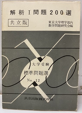 明倫館書店 / 受験数学・学習参考書