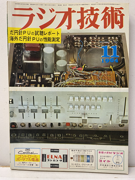 明倫館書店 / ラジオ技術社 ラジオ技術