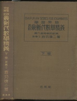 明倫館書店 / 受験数学・学習参考書