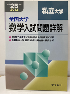 明倫館書店 / 受験数学・学習参考書
