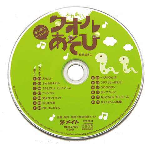 音楽あそび｜株式会社メイト