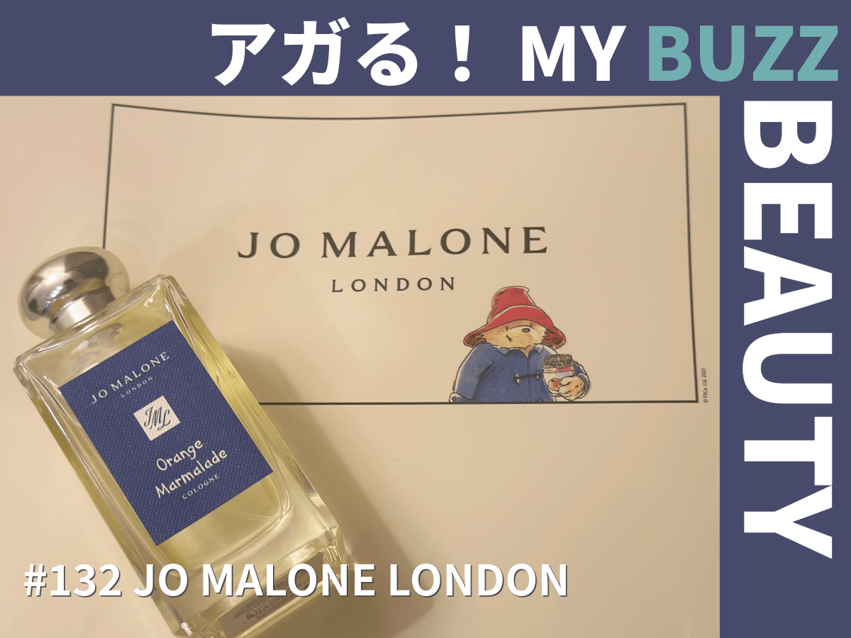 パディントン」とコラボした「ジョー マローン ロンドン」の新作は