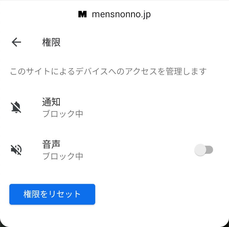 Webプッシュ通知のご案内 メンズノンノウェブ | MEN'S NON-NO WEB