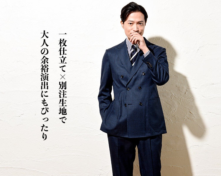 麻布テーラーのスーツで表現するエグゼクティブの品格【今、改めて