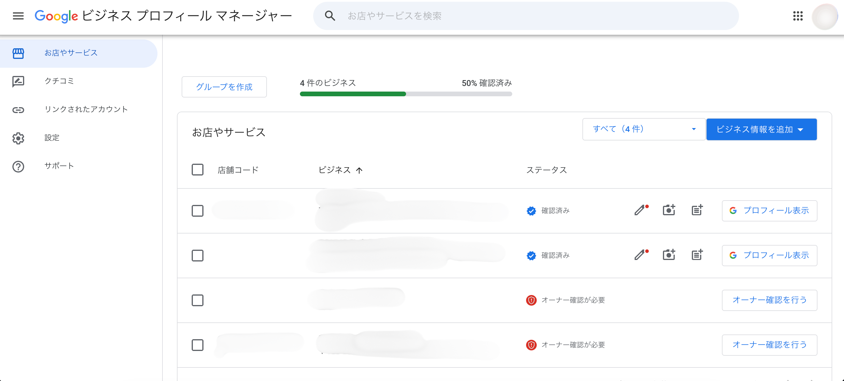 Googleビジネスプロフィールマネージャーとは？使い方から集客までMEO