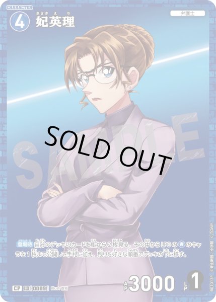 妃英理【CP】《青》［0009]【CT-P01】 9 販売ページ｜コナンカード通販