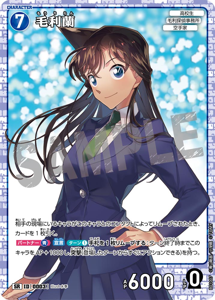 毛利蘭［CTP01]【SR】《青》［0003]【CT-P01】 3 販売ページ｜コナン