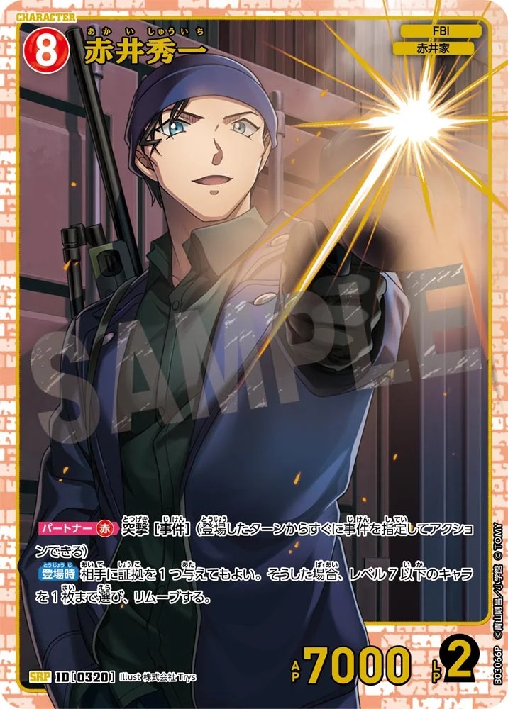 赤井秀一［CTP03]【SRP】《赤》［0320] 320 販売ページ｜コナンカード