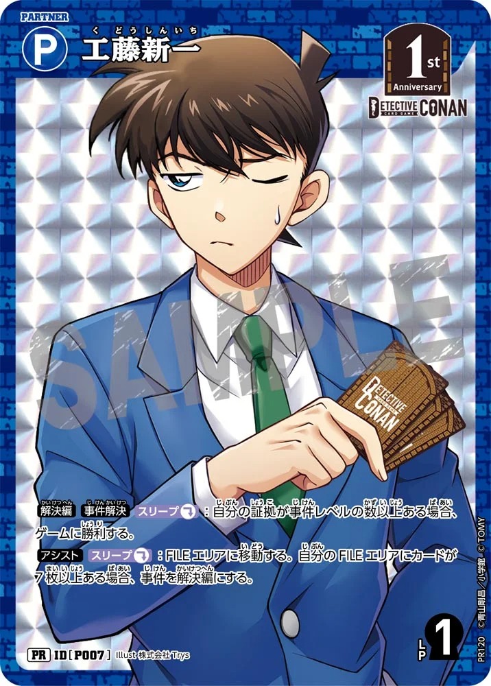 工藤新一【PR】《青》［P007] 「新たなる謎」BOX封入特典P007 販売