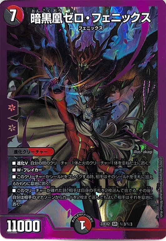 暗黒凰ゼロフェニックス/【レインボー】《22EX2 秘3/秘3》 あんこく