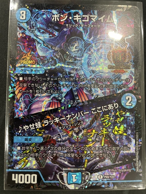 ボンキゴマイム/♪やせ蛙ラッキーナンバーここにあり/【水文明】《P69