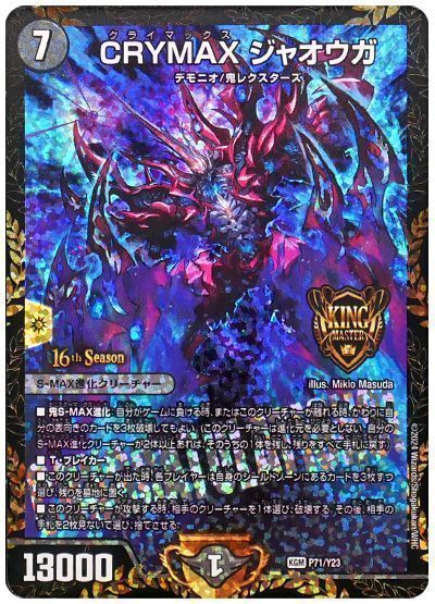 状態B］CRYMAXジャオウガ/【闇文明】《P71/Y23》 クラマックスジャ