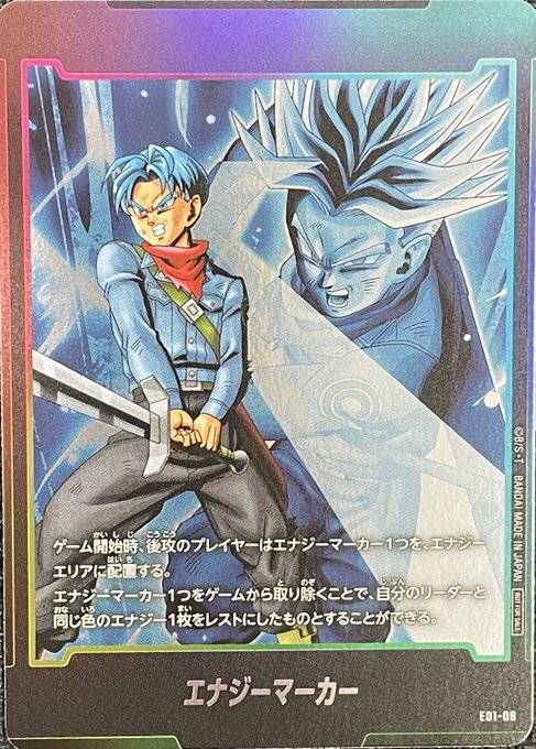 DBFW】トランクス エナジーマーカー PSA10 エナジーマーカー