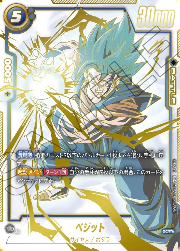 ベジット スーパーパラレル SCR ドラゴンボールFW 烈火の闘気 PSA10