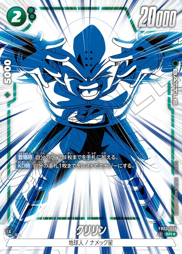 クリリン【SR☆】《緑》 パラレル版FB05-051 販売ページ