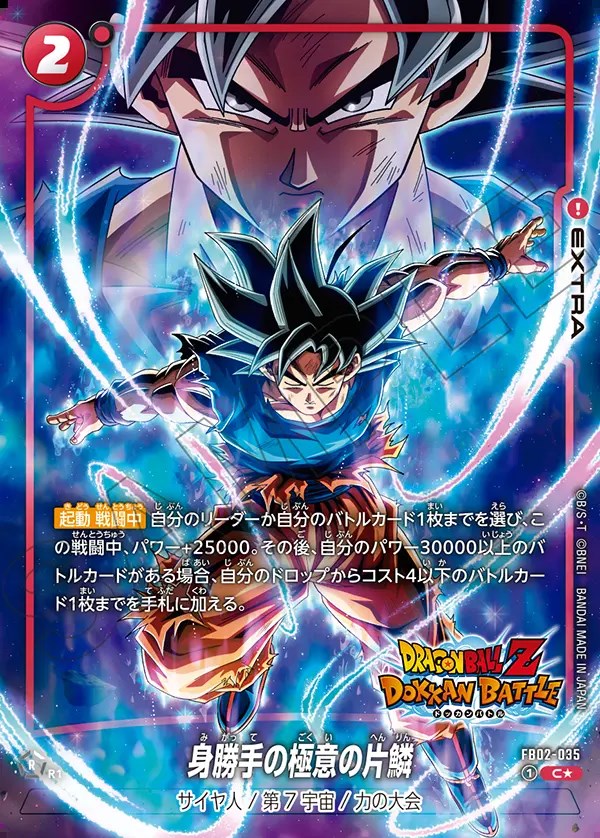 身勝手の極意の片鱗【C☆】《赤》 パラレル版FB02-035(FB05) 販売