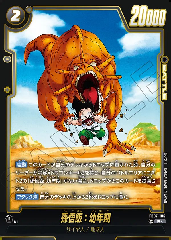 PSA10】ドラゴンボール フュージョンワールド 孫悟飯 幼年期