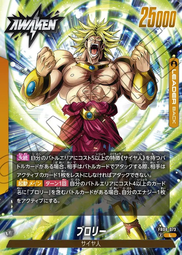 ブロリー【L】《黄》 FB08-073 販売ページ｜ドラゴンボール