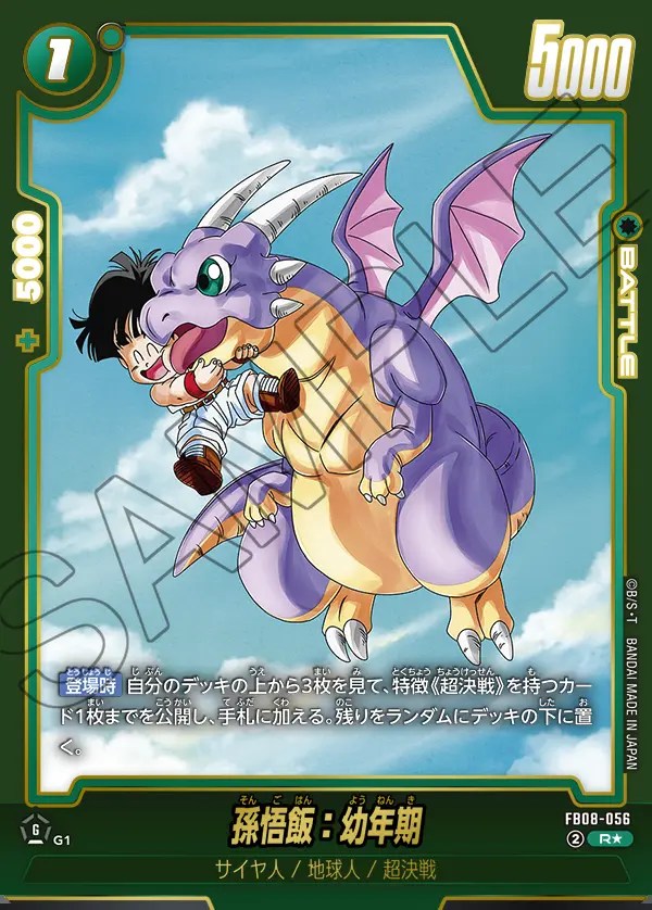 孫悟飯：幼年期【R☆】《緑》 パラレル版FB08-056 販売ページ