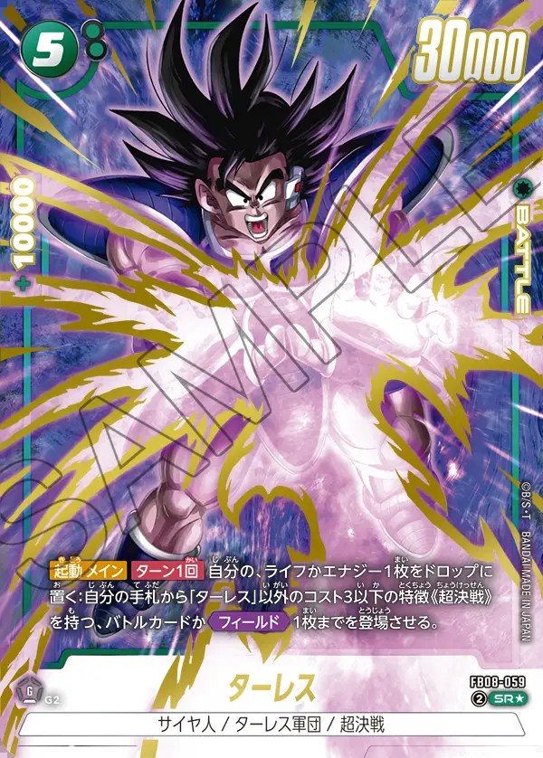 ターレス【SR☆】《緑》 パラレル版FB08-059 販売ページ