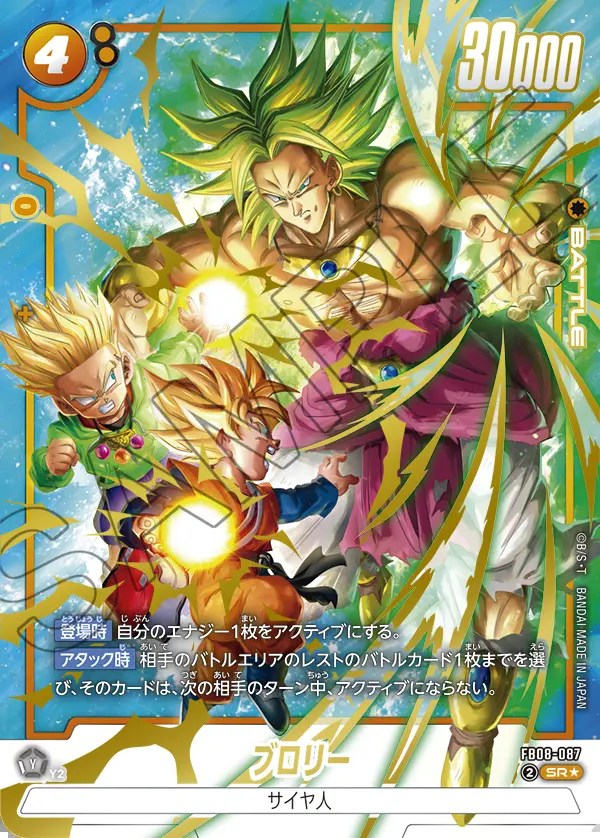 ブロリー 48枚 ドラゴンボール フュージョンワールド 最強ジャンプ