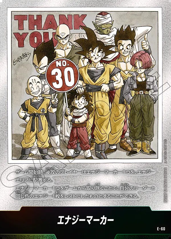 ARS10+ドラゴンボールマンガブースター 金エナジーマーカー E-60 30巻