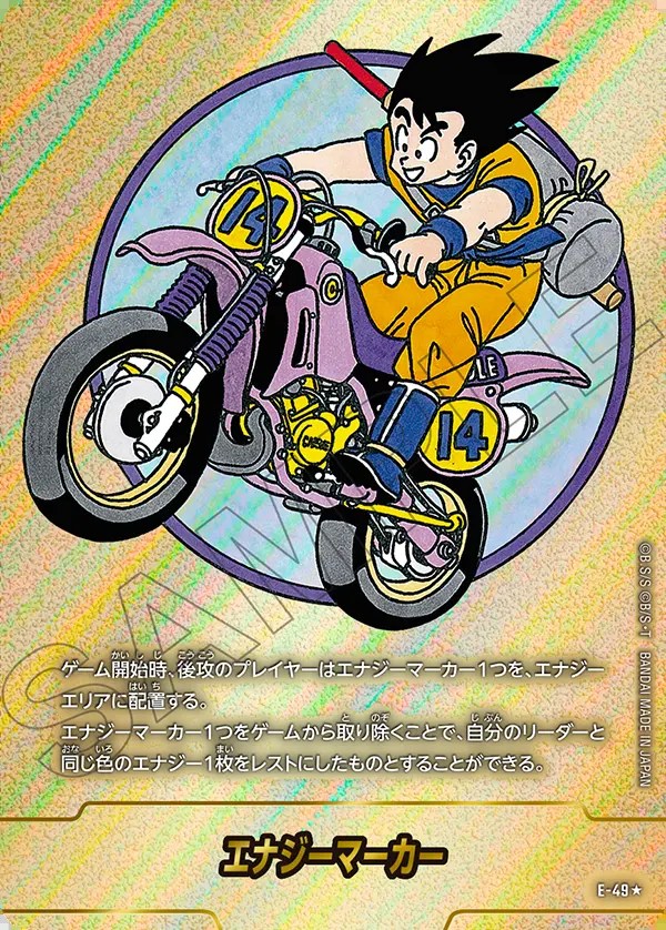 5巻 孫悟空 少年期 バイク エナジーマーカーパラレル 5巻 孫悟空 少年