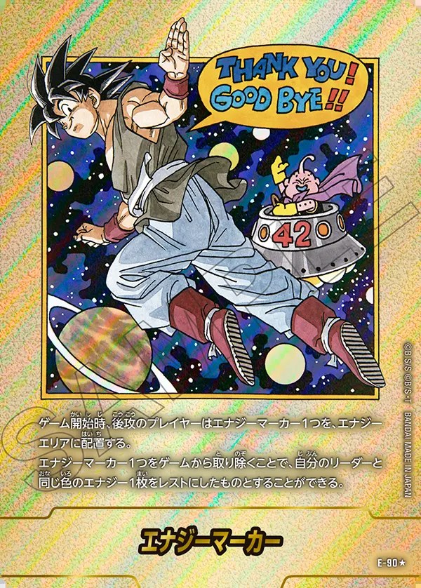 エナジーマーカー【☆】《悟空（THANKYOU！）※42巻》 パラレル