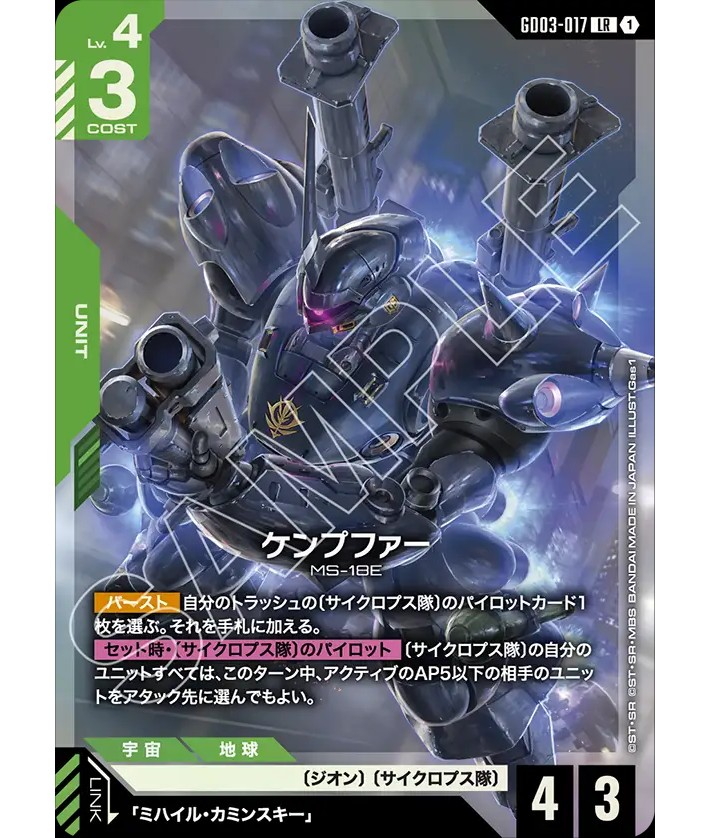 ケンプファー/LR【緑】《UNIT》 - ガンダムカードゲーム通販 メルカード